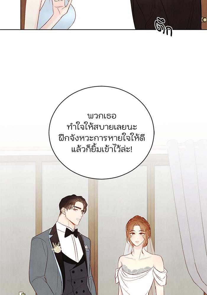 วิวาห์ลับฉบับรัก - หน้า 65