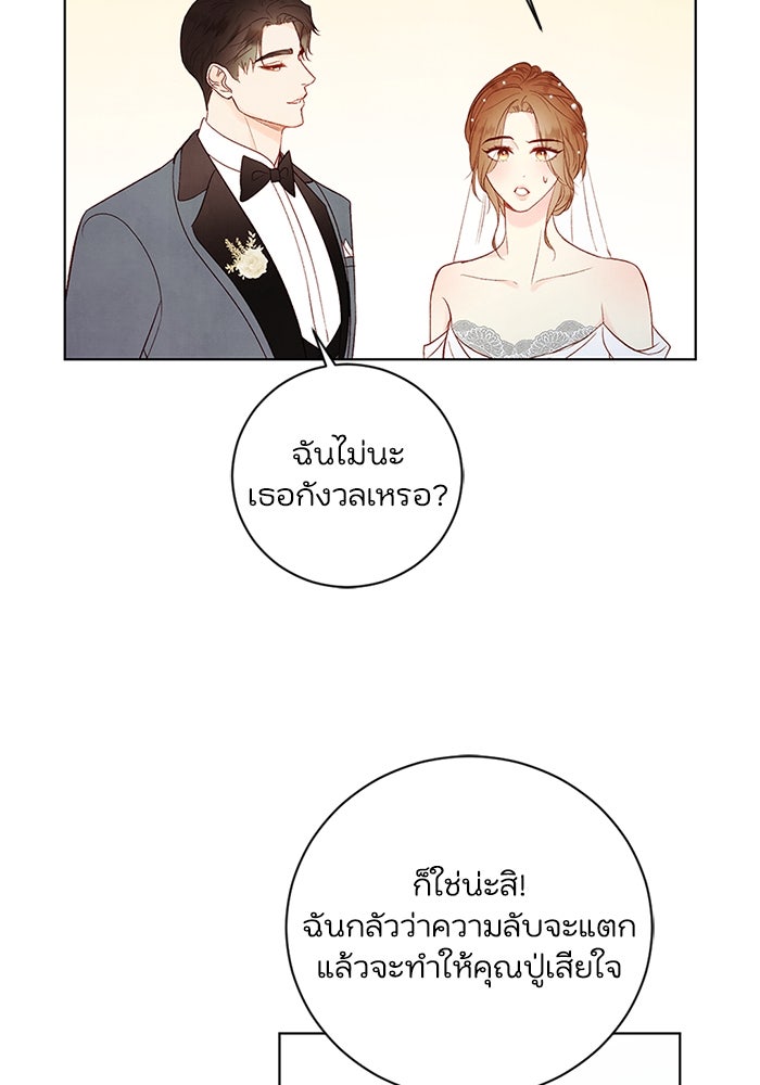 วิวาห์ลับฉบับรัก - หน้า 67