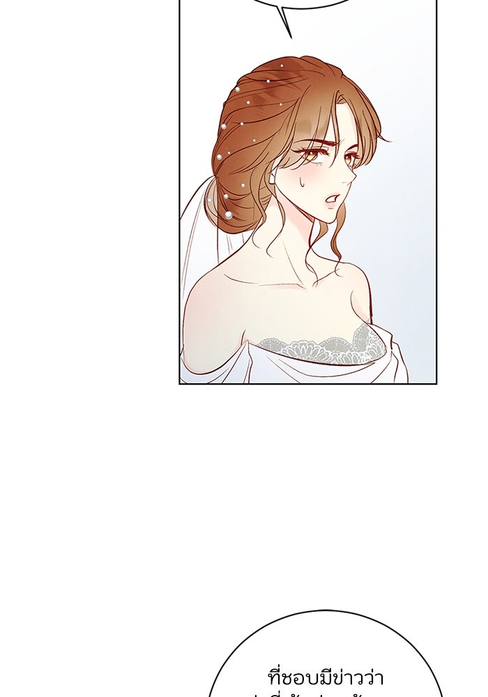 วิวาห์ลับฉบับรัก - หน้า 68