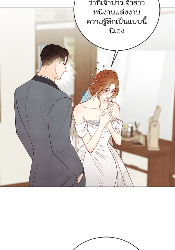 วิวาห์ลับฉบับรัก - หน้า 69