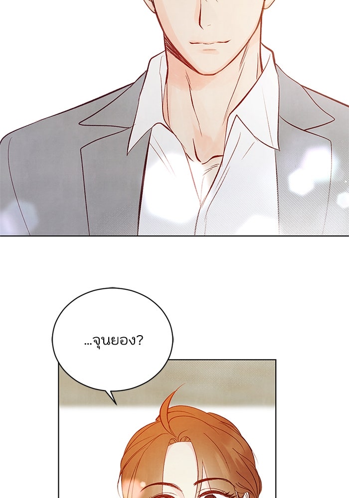 วิวาห์ลับฉบับรัก - หน้า 7