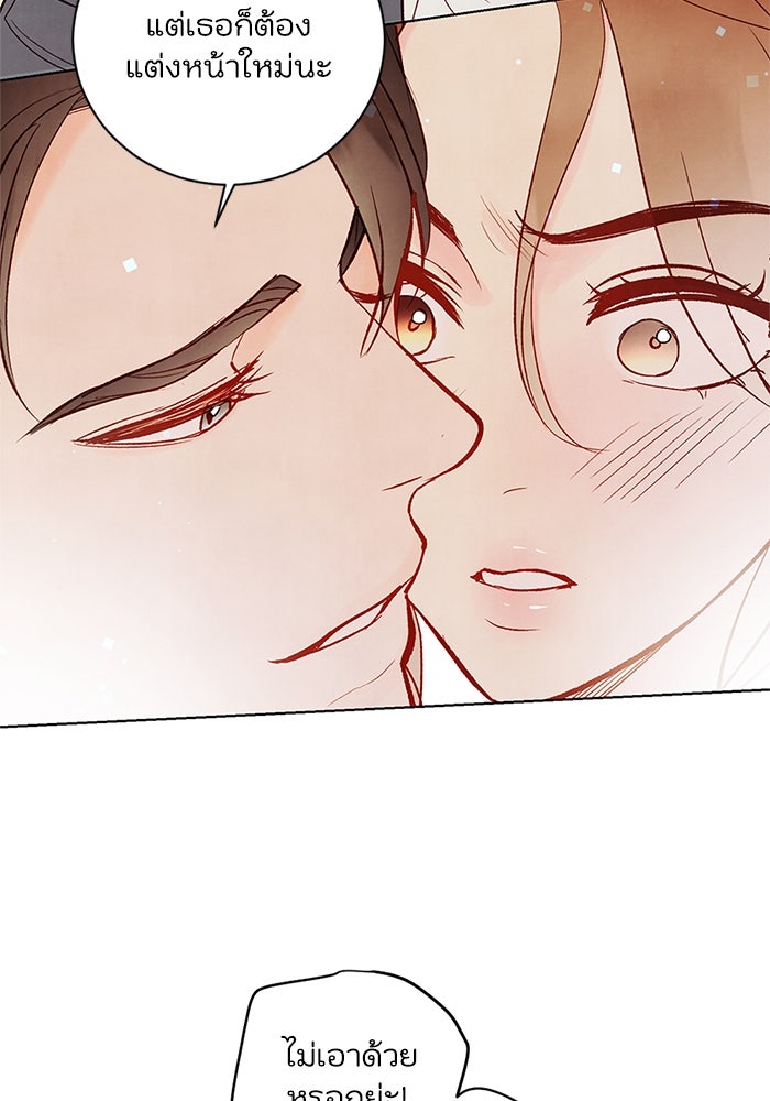 วิวาห์ลับฉบับรัก - หน้า 71