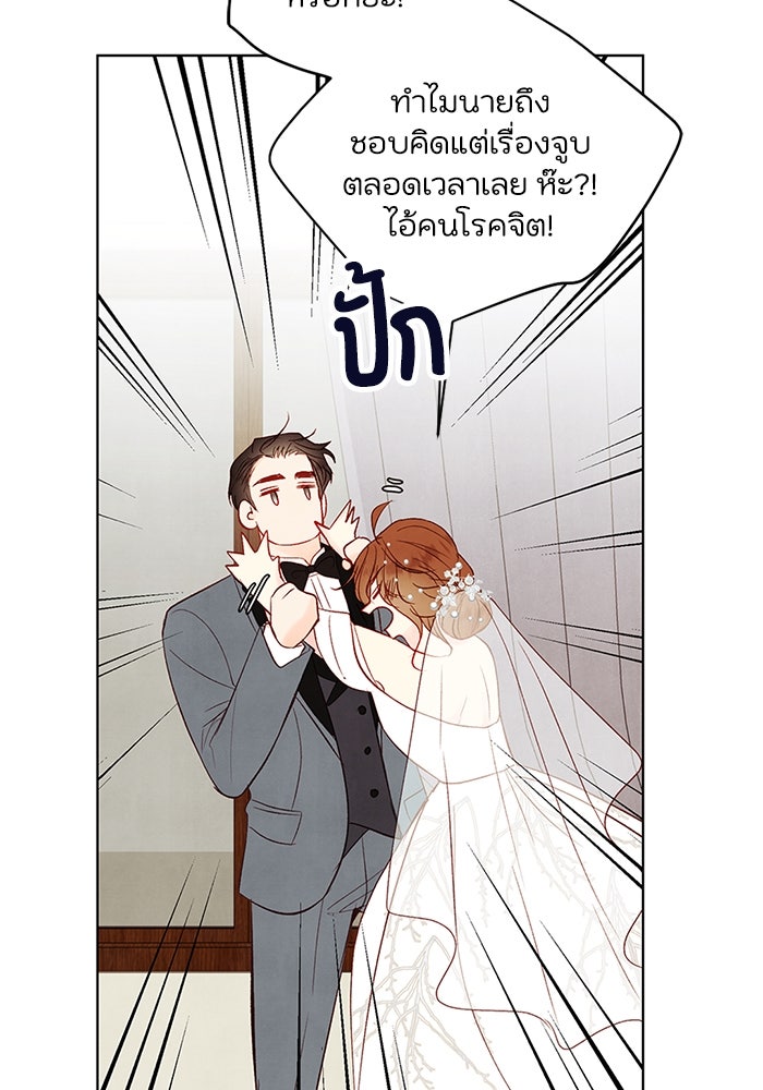 วิวาห์ลับฉบับรัก - หน้า 72
