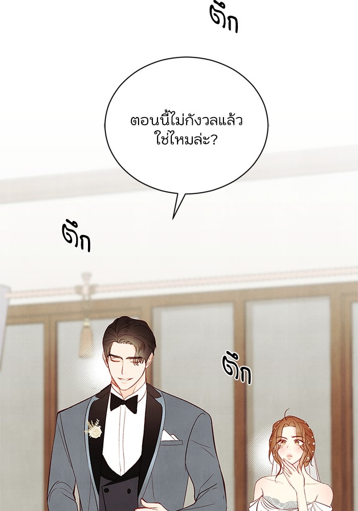 วิวาห์ลับฉบับรัก - หน้า 74