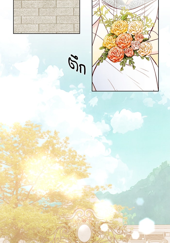 วิวาห์ลับฉบับรัก - หน้า 79