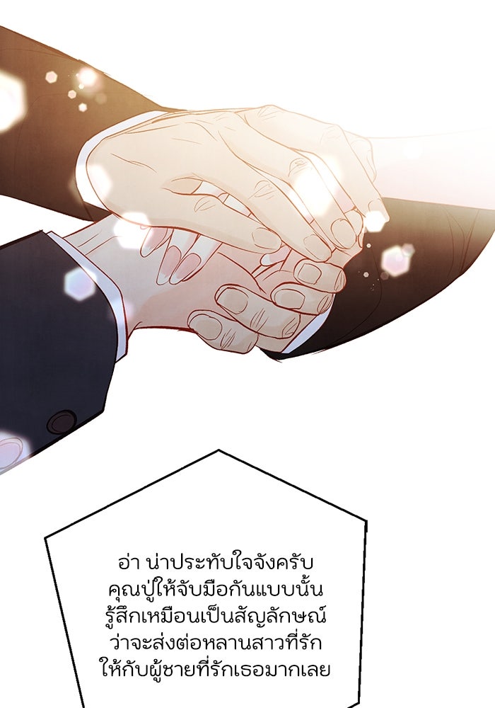วิวาห์ลับฉบับรัก - หน้า 89