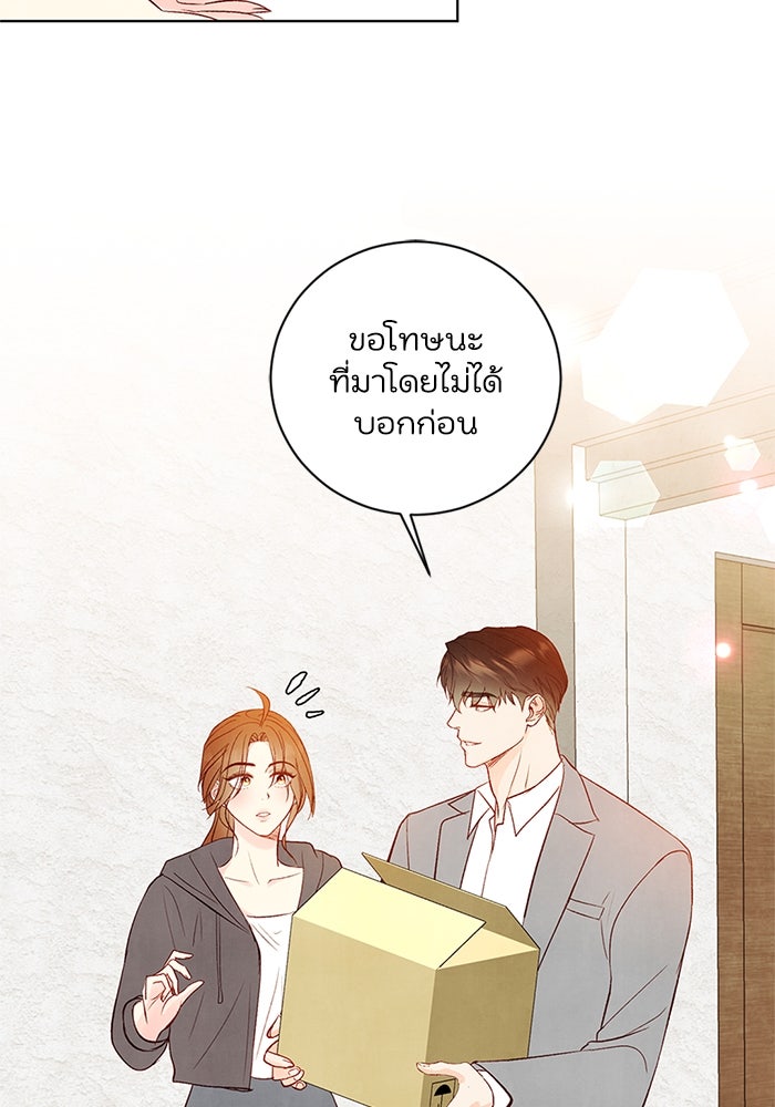 วิวาห์ลับฉบับรัก - หน้า 9