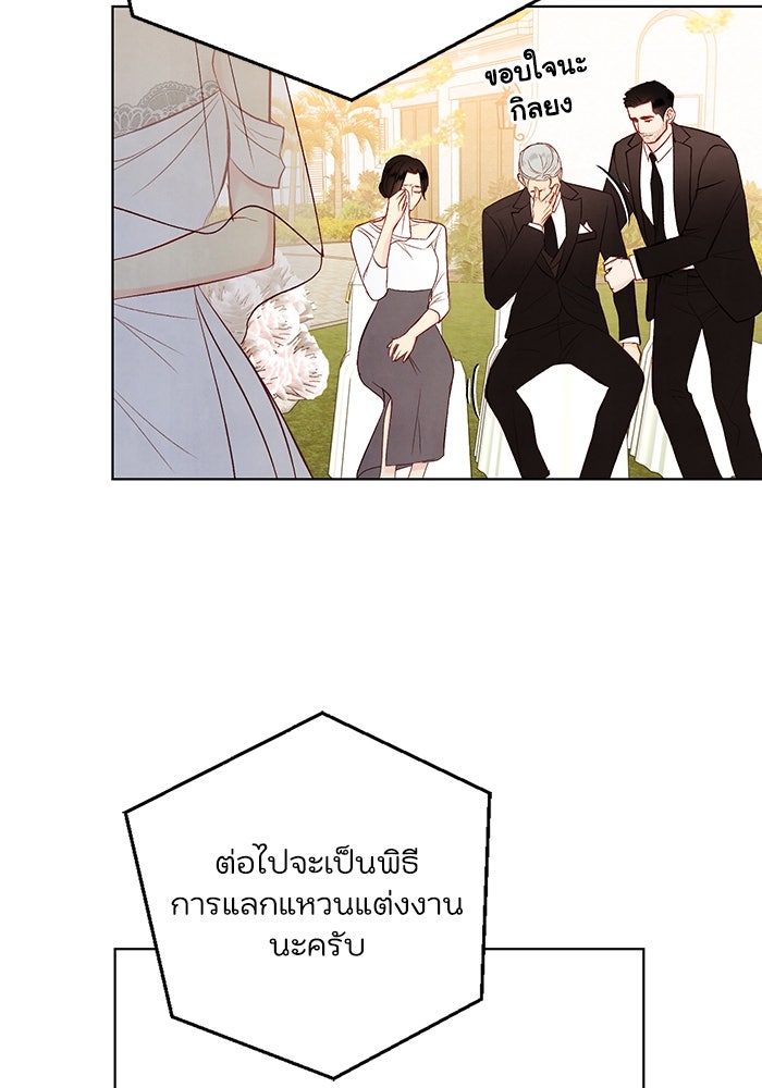 วิวาห์ลับฉบับรัก - หน้า 90