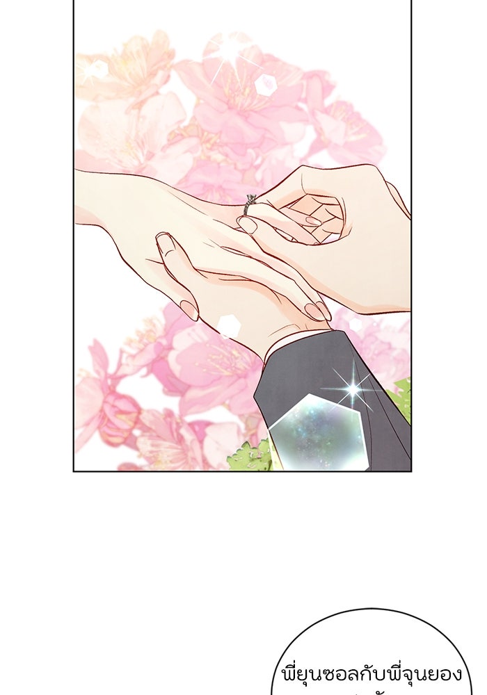 วิวาห์ลับฉบับรัก - หน้า 91