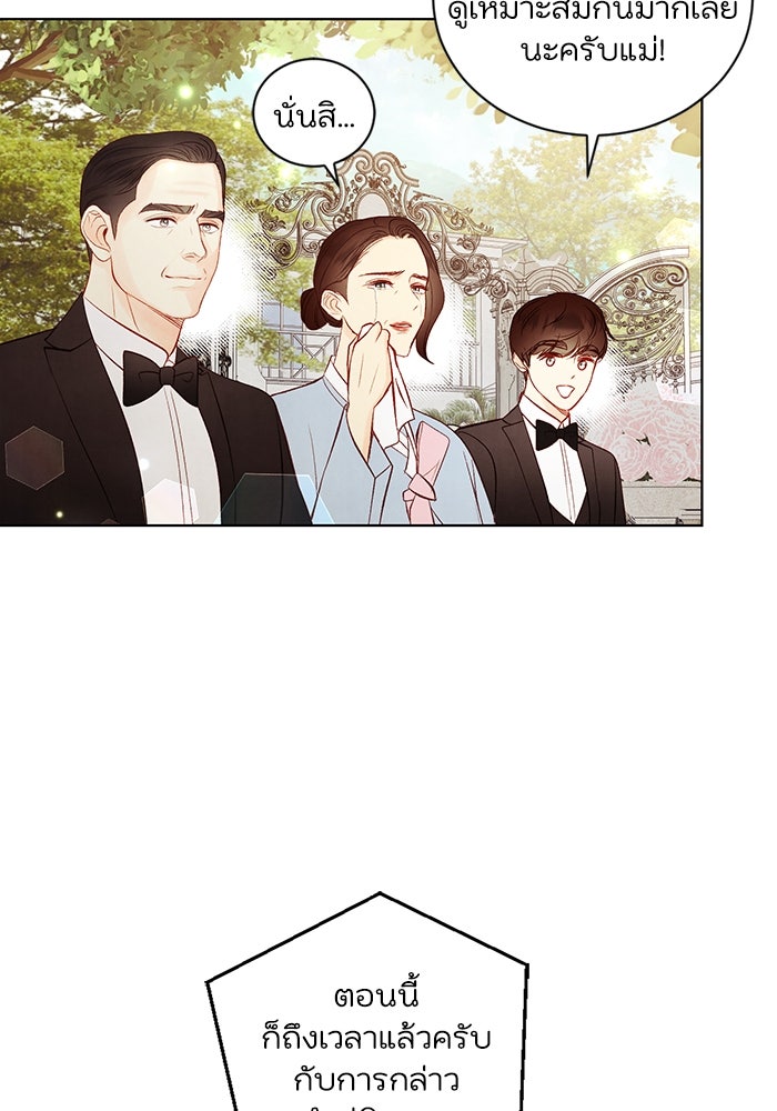 วิวาห์ลับฉบับรัก - หน้า 92