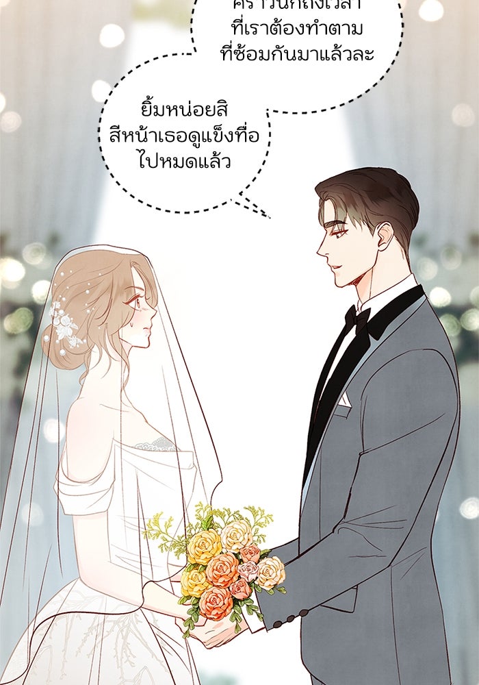 วิวาห์ลับฉบับรัก - หน้า 94