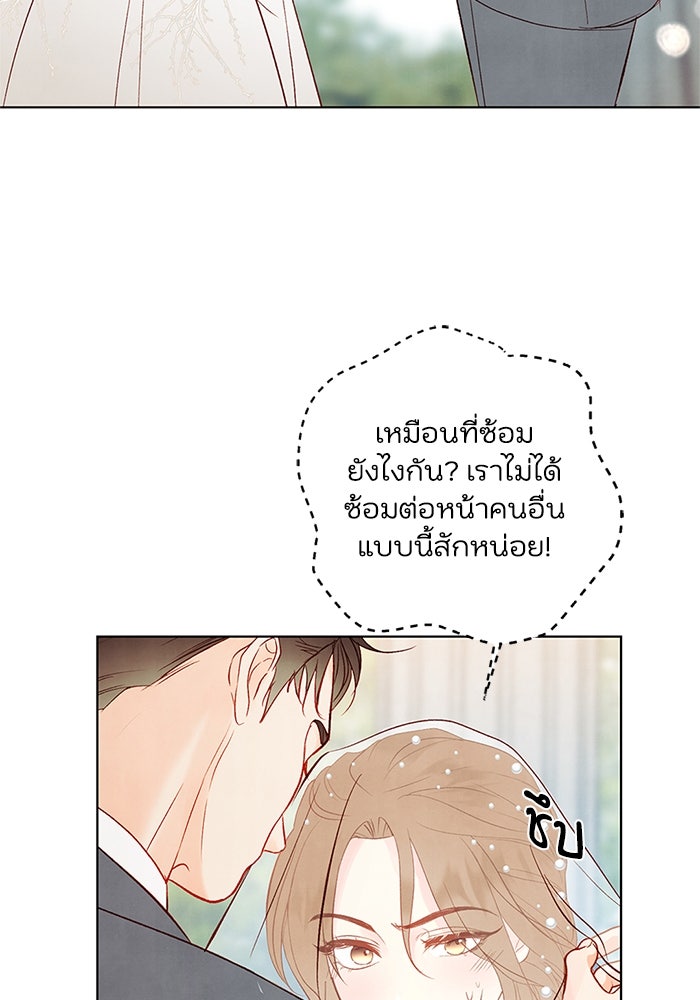 วิวาห์ลับฉบับรัก - หน้า 95