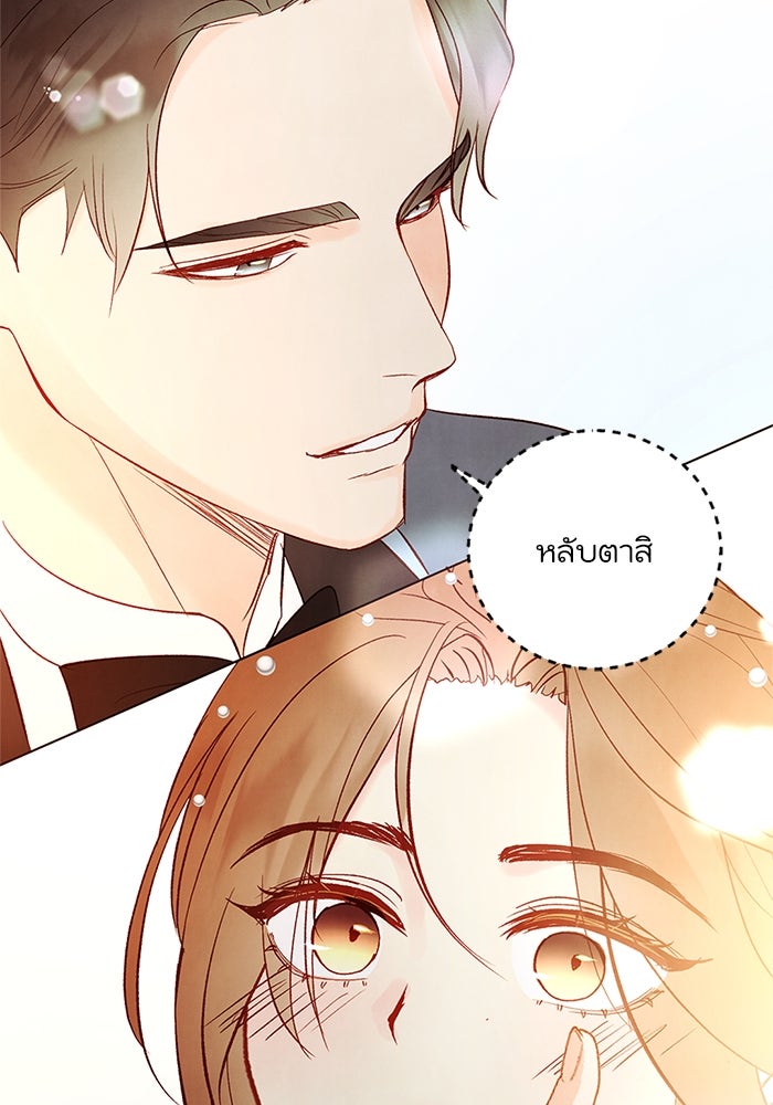 วิวาห์ลับฉบับรัก - หน้า 97