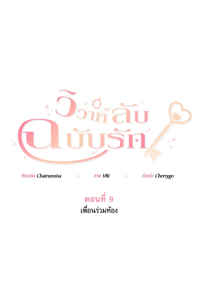 วิวาห์ลับฉบับรัก - หน้า 1