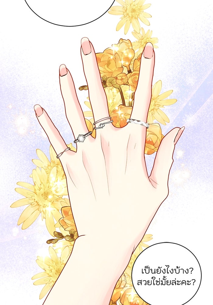 วิวาห์ลับฉบับรัก - หน้า 12
