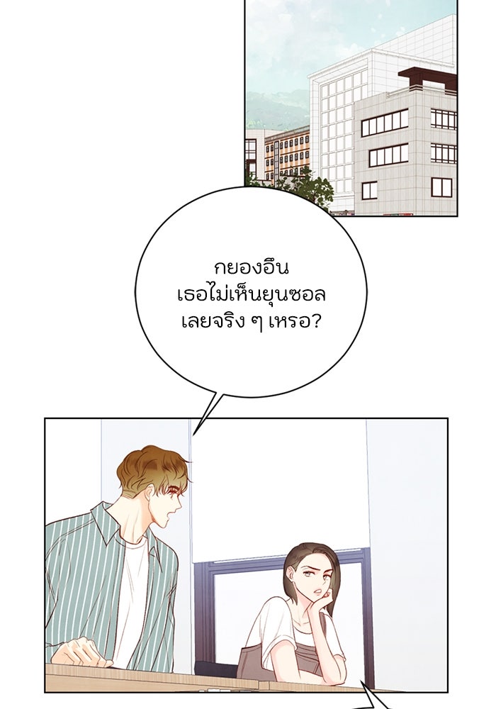 วิวาห์ลับฉบับรัก - หน้า 17