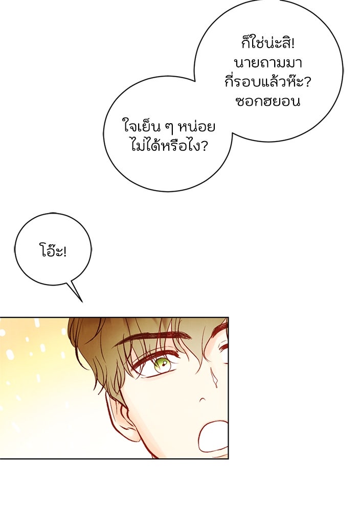 วิวาห์ลับฉบับรัก - หน้า 18