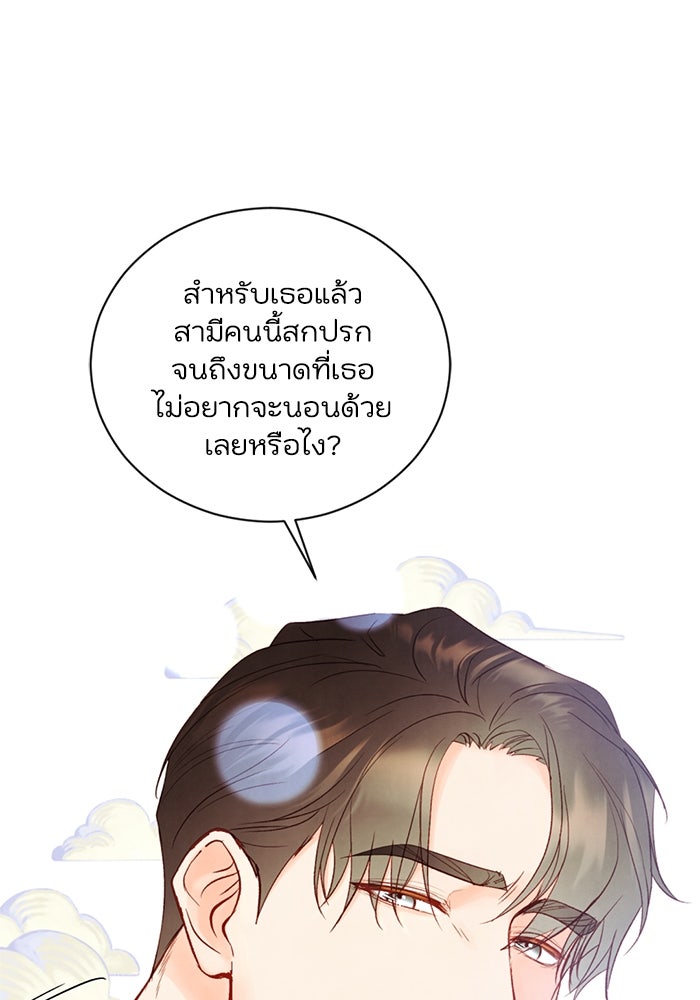 วิวาห์ลับฉบับรัก - หน้า 2