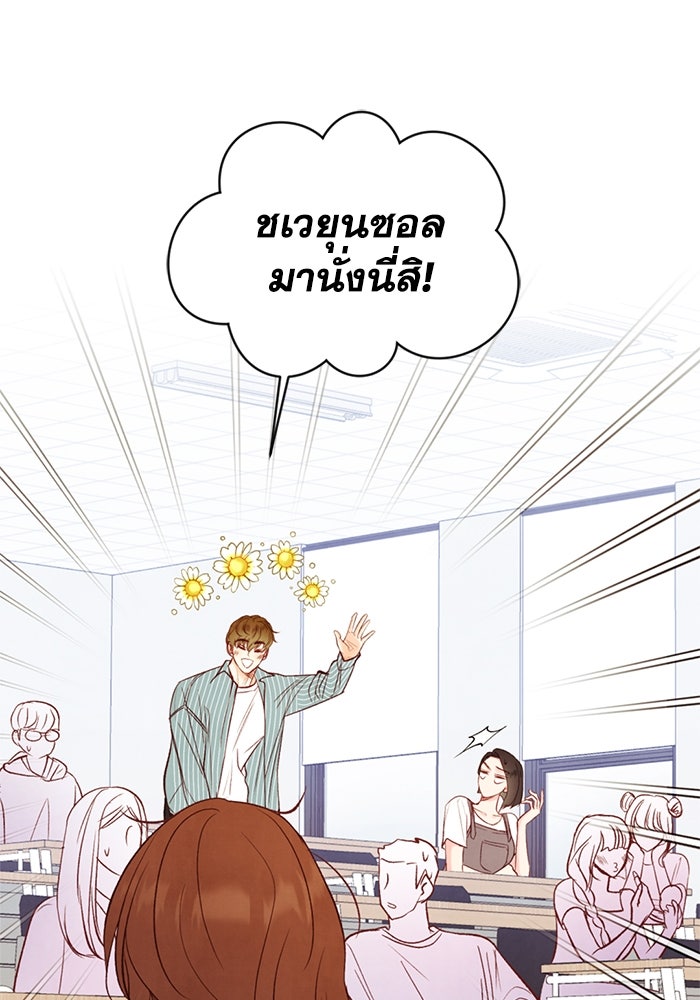 วิวาห์ลับฉบับรัก - หน้า 20