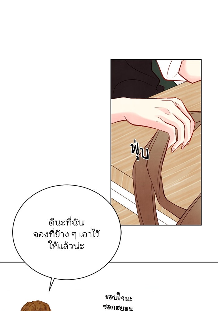 วิวาห์ลับฉบับรัก - หน้า 22