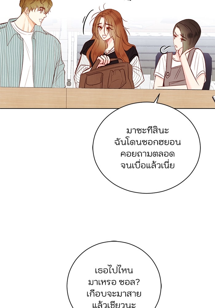 วิวาห์ลับฉบับรัก - หน้า 23