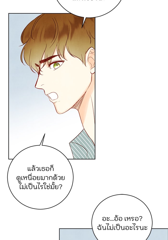 วิวาห์ลับฉบับรัก - หน้า 24