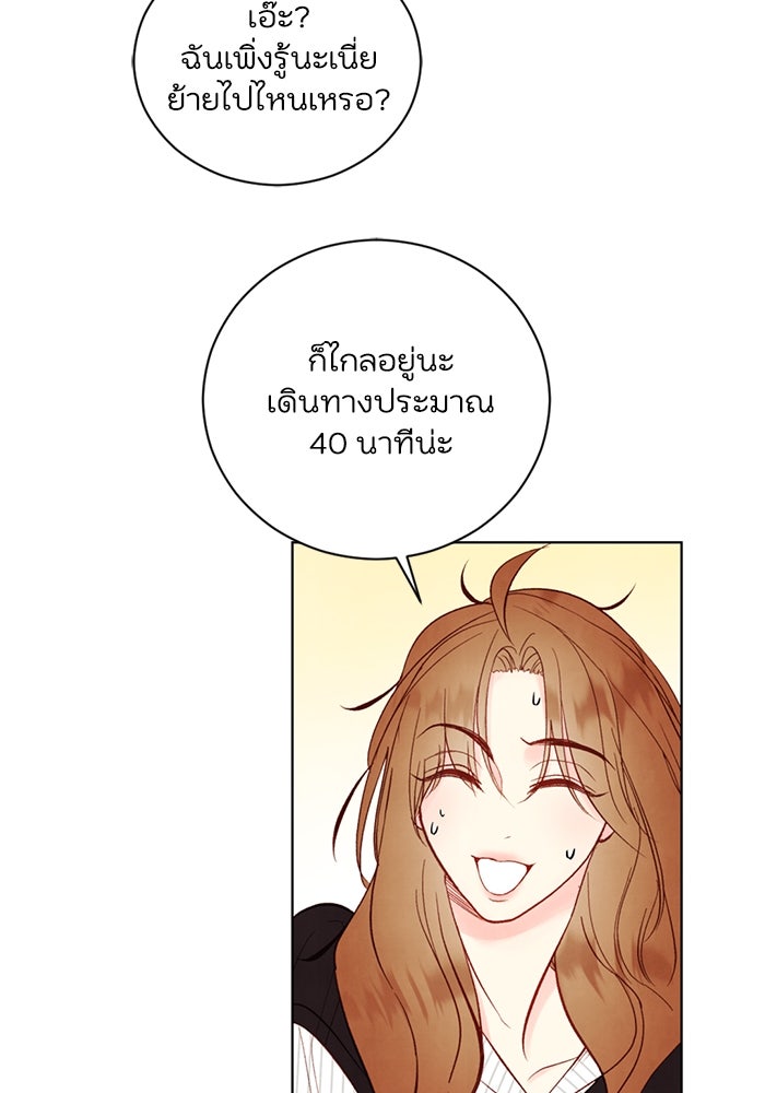 วิวาห์ลับฉบับรัก - หน้า 27