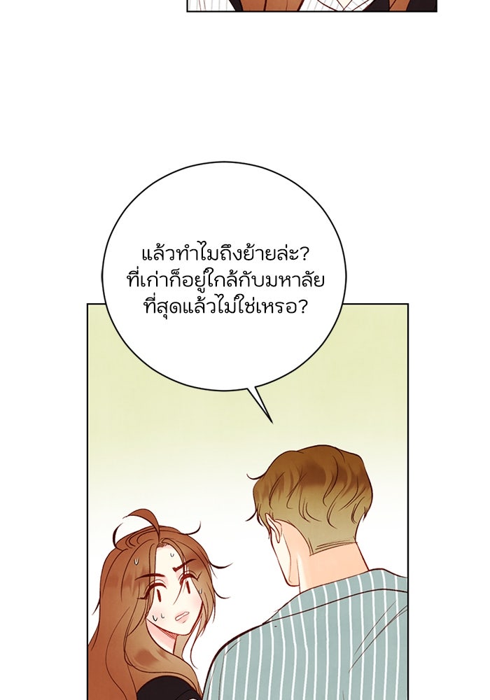 วิวาห์ลับฉบับรัก - หน้า 28