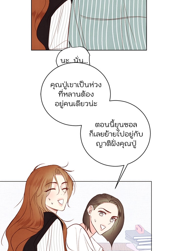 วิวาห์ลับฉบับรัก - หน้า 29