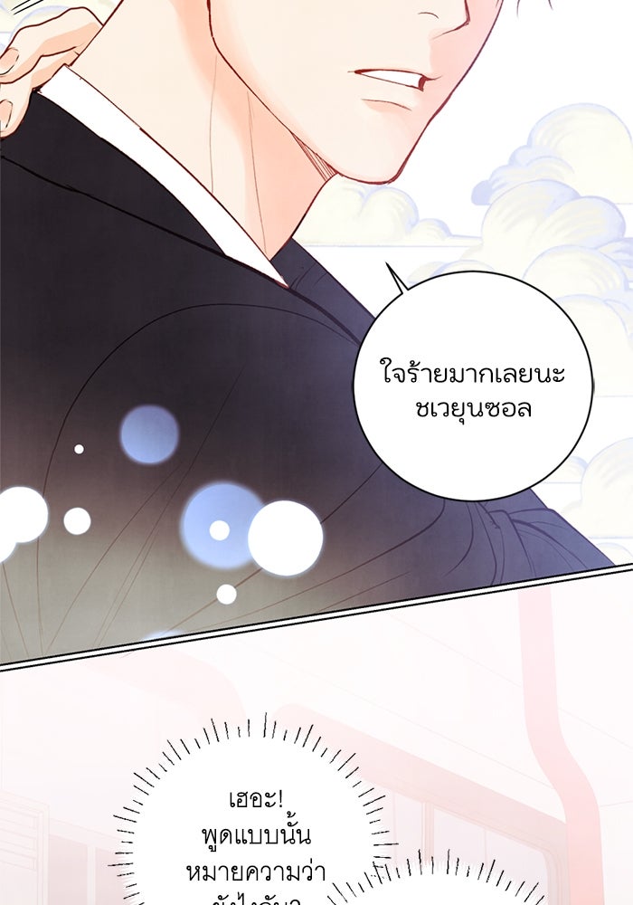 วิวาห์ลับฉบับรัก - หน้า 3