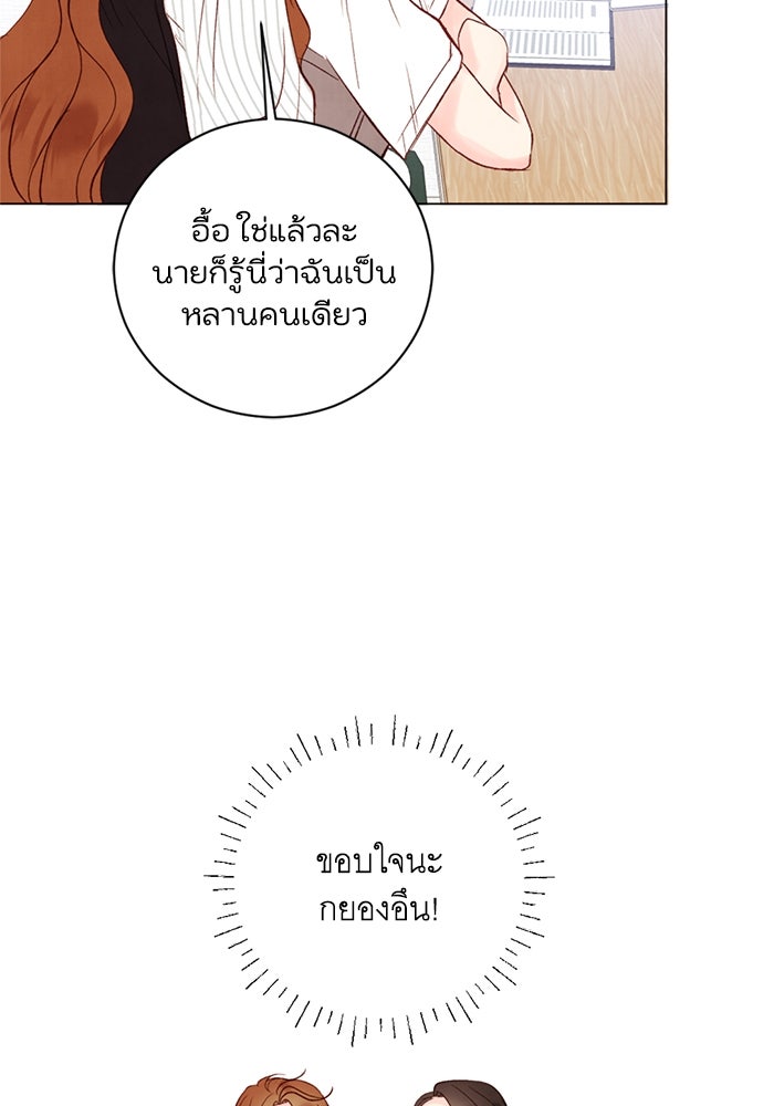 วิวาห์ลับฉบับรัก - หน้า 30