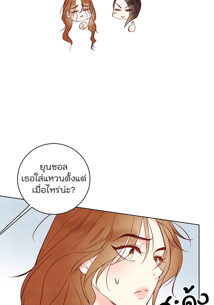 วิวาห์ลับฉบับรัก - หน้า 31
