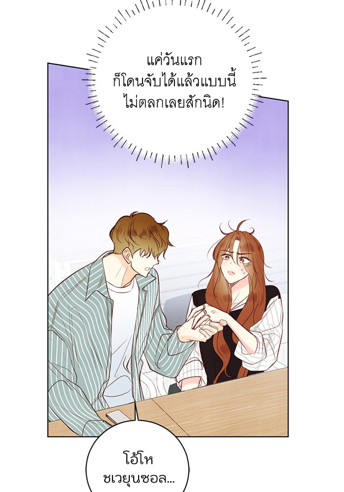 วิวาห์ลับฉบับรัก - หน้า 33