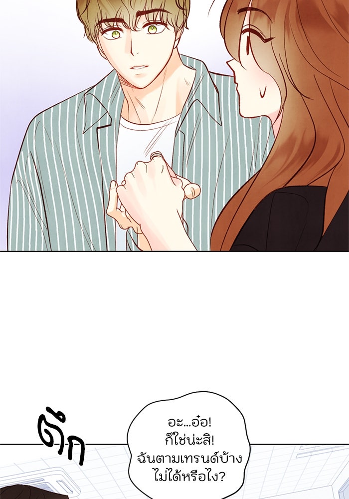 วิวาห์ลับฉบับรัก - หน้า 35