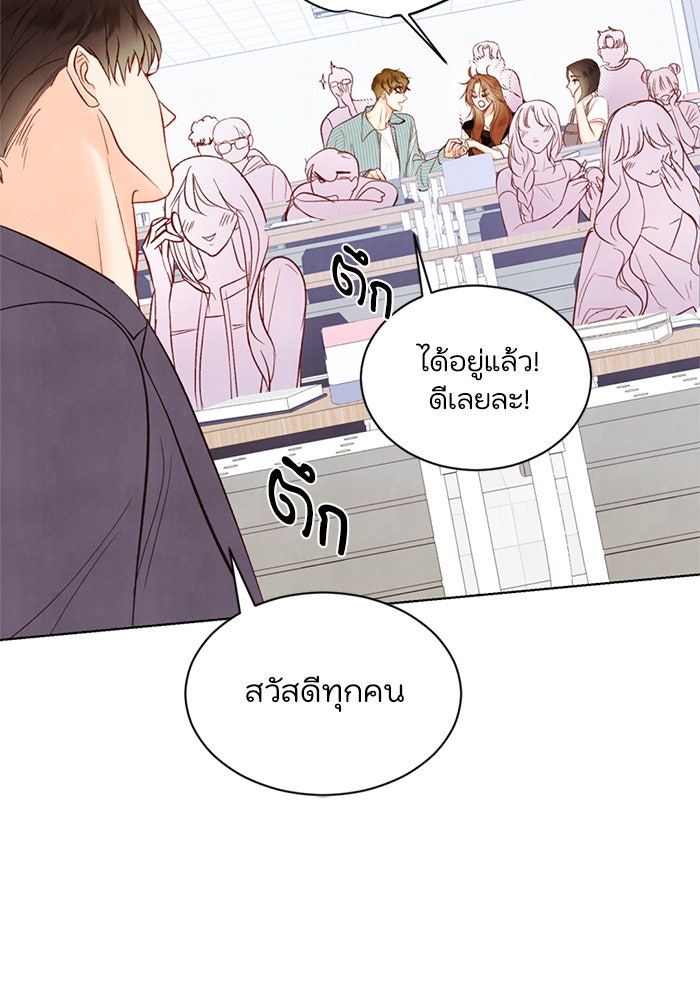 วิวาห์ลับฉบับรัก - หน้า 36