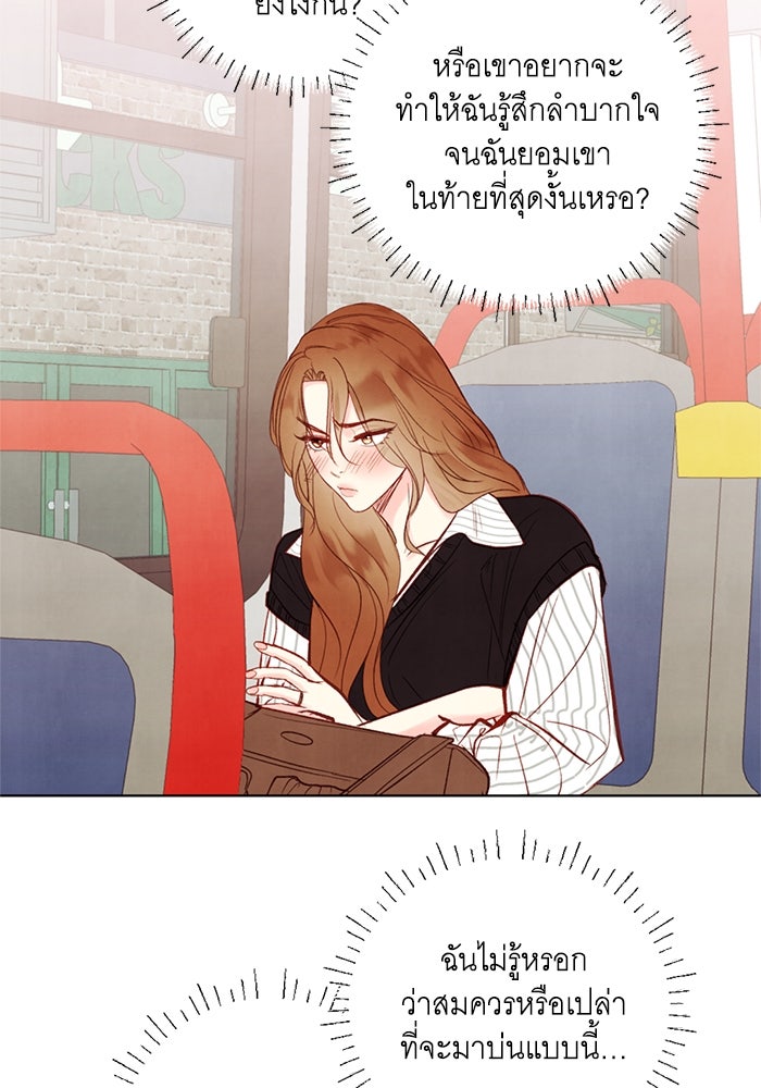 วิวาห์ลับฉบับรัก - หน้า 4