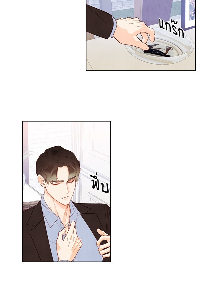 วิวาห์ลับฉบับรัก - หน้า 40
