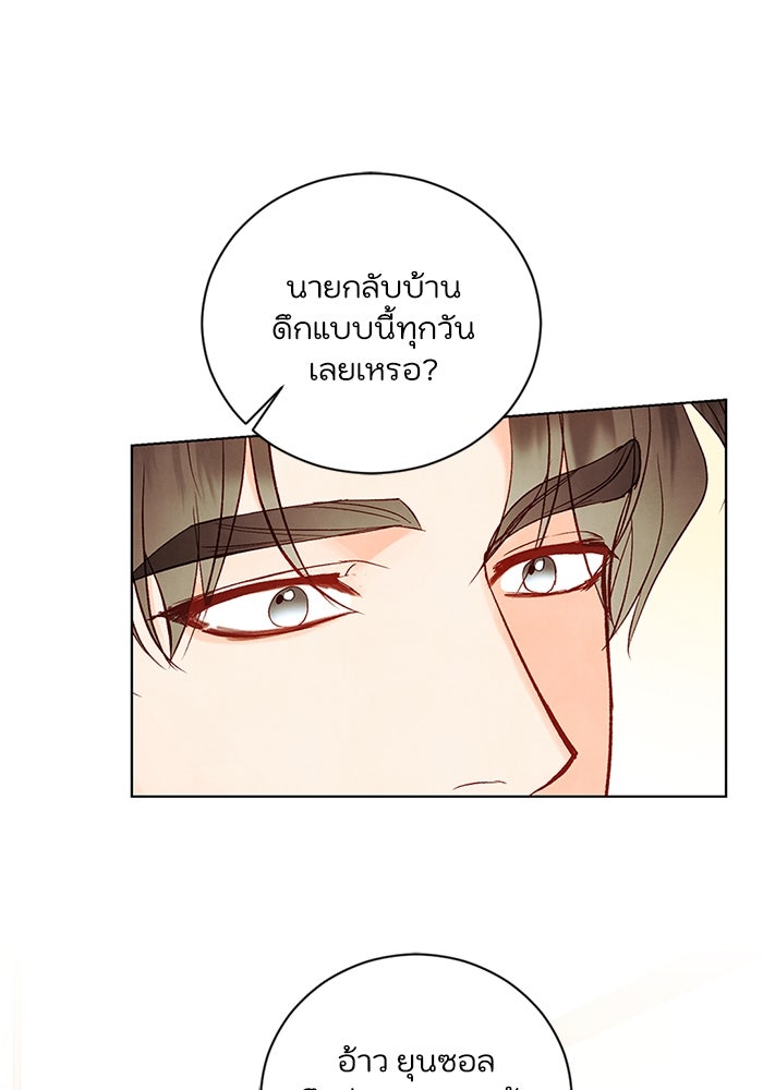 วิวาห์ลับฉบับรัก - หน้า 41