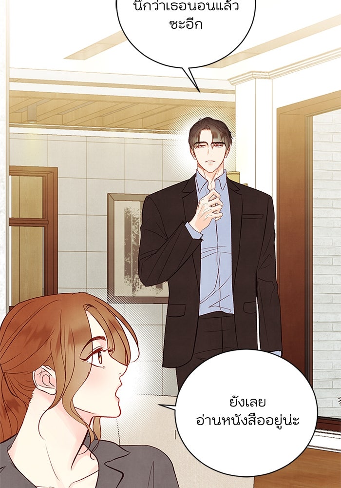 วิวาห์ลับฉบับรัก - หน้า 42