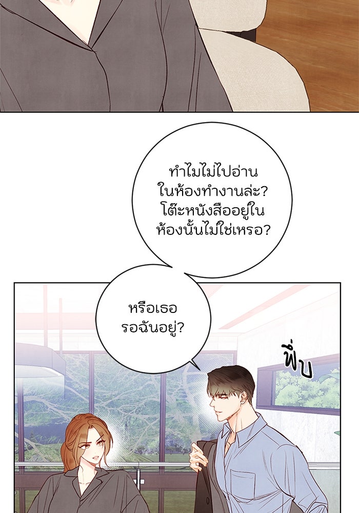 วิวาห์ลับฉบับรัก - หน้า 43