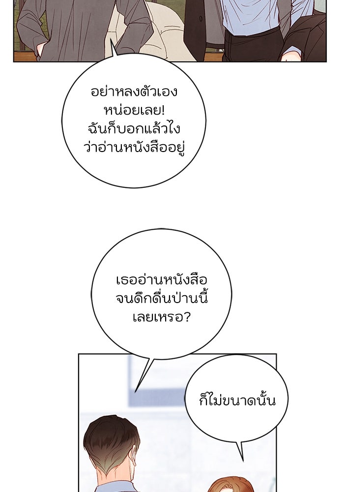 วิวาห์ลับฉบับรัก - หน้า 44