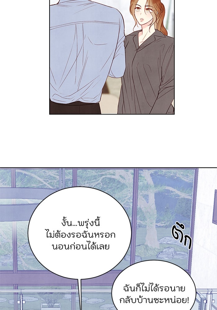 วิวาห์ลับฉบับรัก - หน้า 45