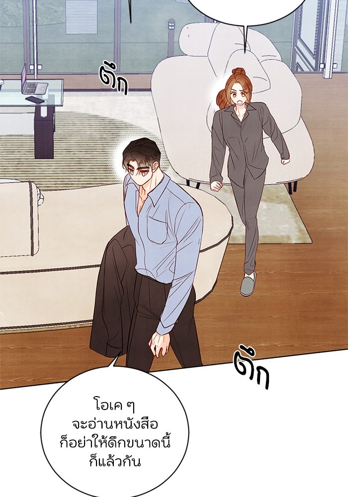 วิวาห์ลับฉบับรัก - หน้า 46