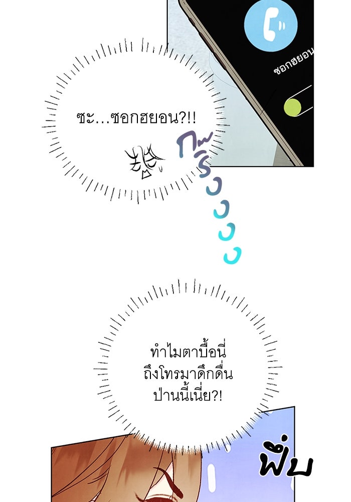 วิวาห์ลับฉบับรัก - หน้า 48