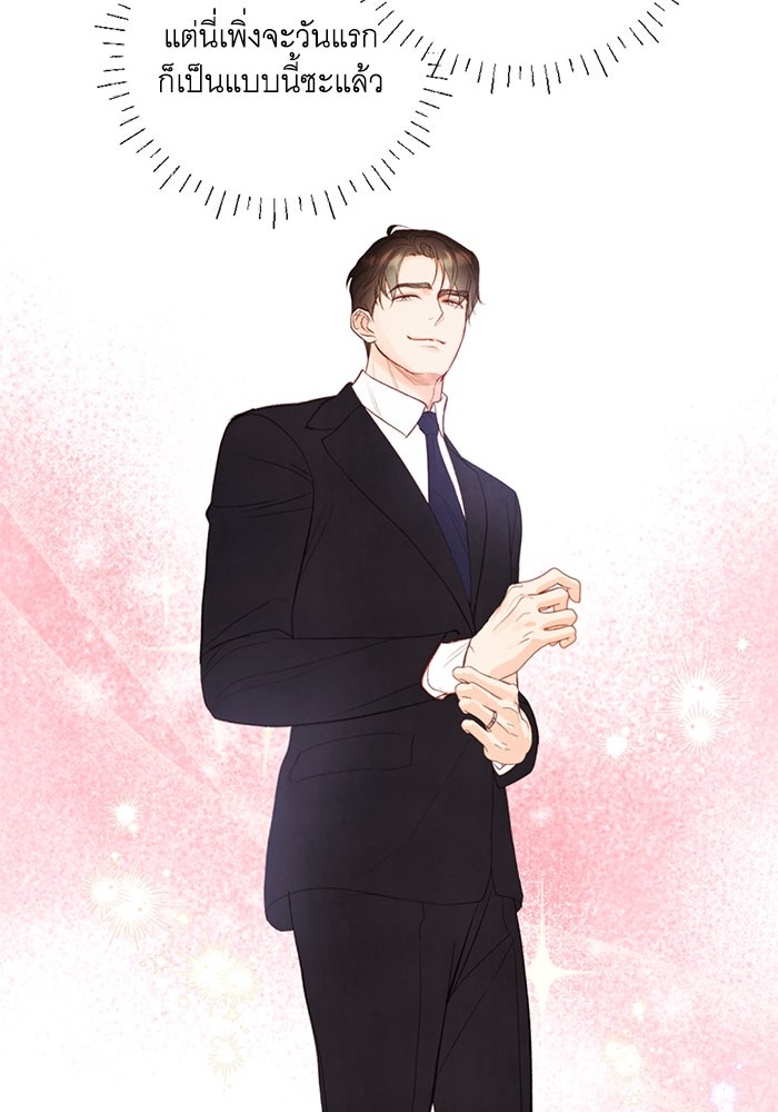 วิวาห์ลับฉบับรัก - หน้า 5