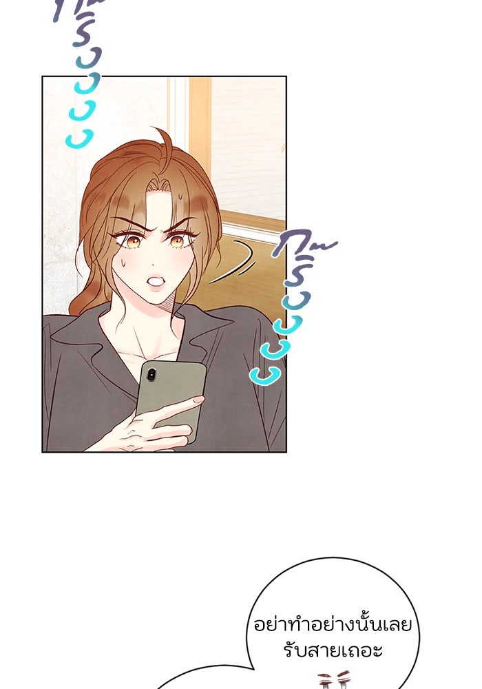 วิวาห์ลับฉบับรัก - หน้า 51