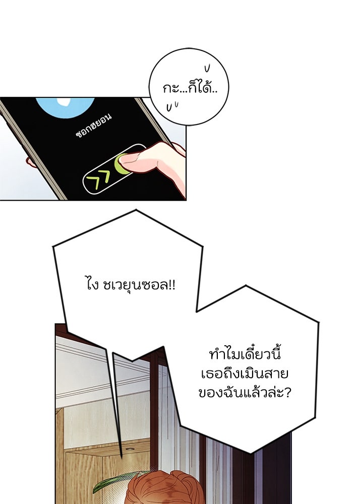 วิวาห์ลับฉบับรัก - หน้า 53