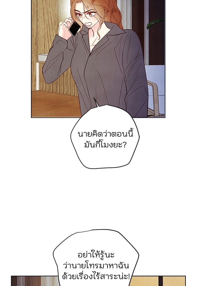 วิวาห์ลับฉบับรัก - หน้า 54