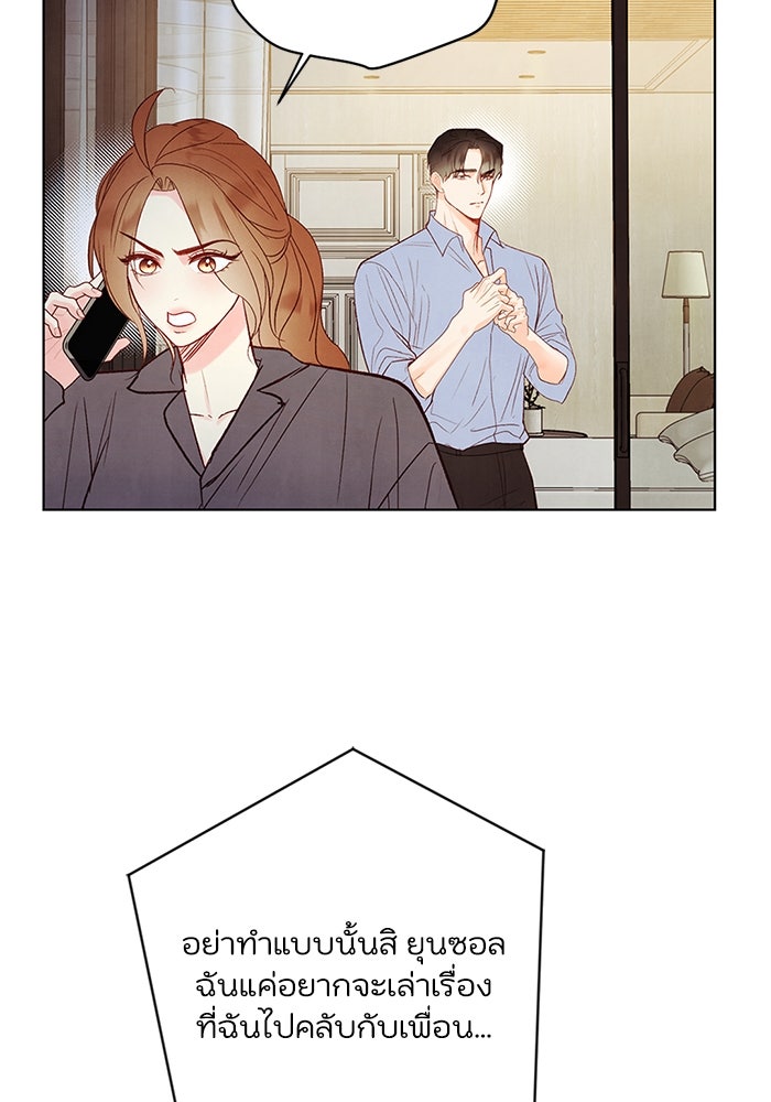 วิวาห์ลับฉบับรัก - หน้า 55