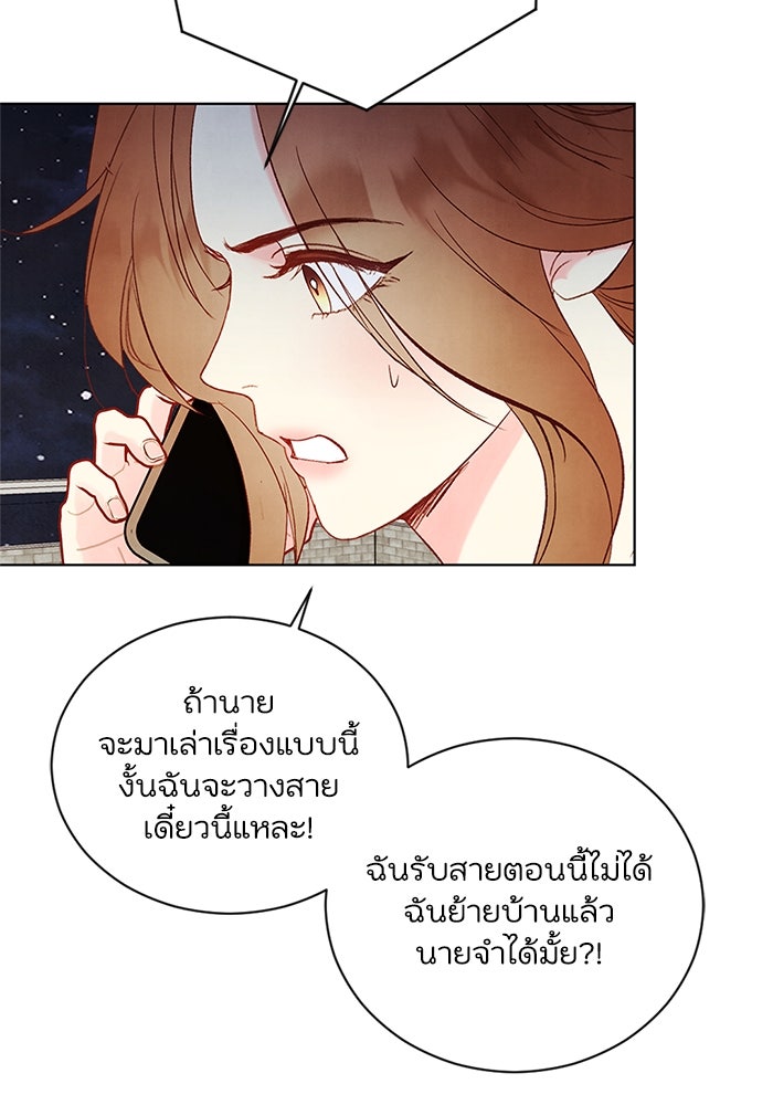 วิวาห์ลับฉบับรัก - หน้า 56
